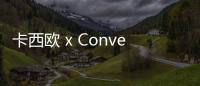 卡西歐 x Converse Tokyo 全新聯名 DW