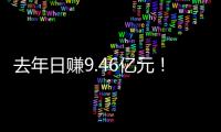 去年日賺9.46億元！三大石油央企大手筆分紅近1800億元