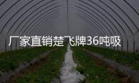 廠家直銷楚飛牌36噸吸污半掛車專汽家園