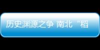 歷史淵源之爭 南北“稻香村”暗自“掰手腕”