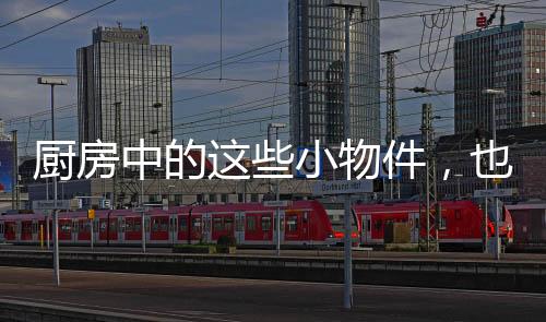 廚房中的這些小物件，也能隨意切換健身新方式