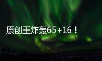 原創王炸轟65+16！特雷楊雙喜臨門，維金斯扭頭就走，唐斯怒火中燒