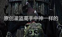 原創灌籃高手中神一樣的男人！沒有極限，內秀的仙道彰