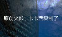 原創火影，卡卡西復制了很多人的忍術，為什么沒有在實戰中使用？