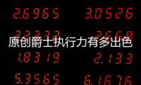 原創爵士執行力有多出色？5慢鏡回放，米切爾兩次助奇兵壓哨三分