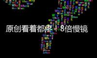 原創看著都疼！8倍慢鏡頭回看布拉德利受傷瞬間，球迷紛紛祈禱