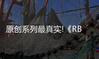原創系列最真實!《RBI棒球20》全新情報和截圖