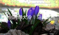 原創(chuàng)再爆大冷！馬刺瘋狂19記三分賽季新高，聯(lián)盟第一23勝0負(fù)紀(jì)錄終結(jié)