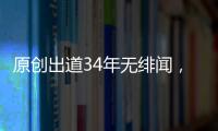 原創出道34年無緋聞，嫁張學友結婚23年仍似初戀，老公越來越火
