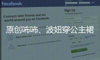 原創(chuàng)咘咘、波妞穿公主裙上學(xué)打扮似花童，波妞鼻子被凍紅不忘假笑！