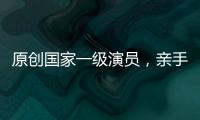 原創(chuàng)國家一級演員，親手拔掉了親人的呼吸器，連趙本山都大罵她