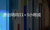 原創(chuàng)場均11+3小將成未來國手？馬布里親自向國家隊引薦，剛?cè)脒x全明星