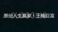 原創人生贏家！王楠巨富老公北京豪宅賞雪：要是美女相伴，來壺酒上倆菜