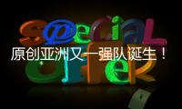 原創(chuàng)亞洲又一強(qiáng)隊(duì)誕生！中華臺(tái)北歸化NBA首輪秀，中國(guó)男籃又多一勁敵
