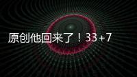 原創他回來了！33+7+絕殺，湖人頭號勁敵上線，東契奇還是太嫩了