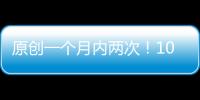 原創一個月內兩次！10批大豆即將出口至中國，巴西卻再對華部分商品加費