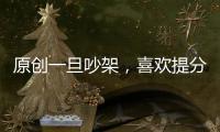 原創一旦吵架，喜歡提分手的3大星座，有你嗎？