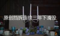 原創(chuàng)擋拆連續(xù)三年下滑沒(méi)關(guān)系！老鷹依然需要卡佩拉，特雷楊也不是哈登