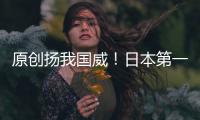 原創(chuàng)揚我國威！日本第一拳王質(zhì)疑中國一哥體重造假，中國猛將霸氣回應(yīng)