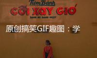 原創搞笑GIF趣圖：學醫的妹子，娶她們心里要多么強大呀