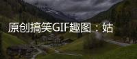 原創搞笑GIF趣圖：姑娘你這辭職信扔的很霸氣啊