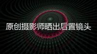 原創攝影師曬出后置鏡頭下的蔣勤勤，面容精致，44歲素顏依然很養眼