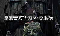原創(chuàng)曾對(duì)華為5G態(tài)度模糊！捷克又踩中“雷區(qū)”，中國(guó)或取消30架飛機(jī)訂單？