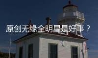 原創無緣全明星是好事？哈德森表態太累需休息去年還抱怨今年已看開