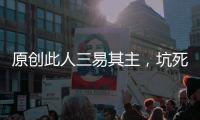 原創此人三易其主，坑死項羽，欺騙匈奴，計擒韓信，司馬遷讓他成世家