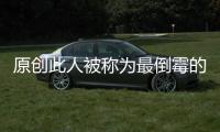 原創此人被稱為最倒霉的日本人，經歷兩次核轟炸，一直活到九十四歲