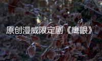 原創漫威限定劇《鷹眼》無限期推遲！49歲杰瑞米·雷納恐無緣主角