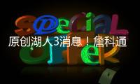 原創湖人3消息！詹科通話+聘請專家+德比延期，美媒：洛杉磯沒準備好