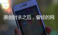 原創封殺之后，曾經的網紅一哥天佑再度登上熱搜，向武漢捐款84萬