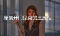 原創開門見喜的三屬相，大年初六起，運勢直線上升，求財得財