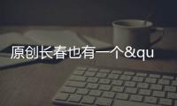 原創(chuàng)長(zhǎng)春也有一個(gè)"洪崖洞“最繁華的紅旗街，走進(jìn)這有山讓生活慢下來(lái)