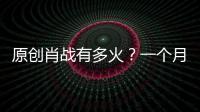 原創肖戰有多火？一個月拿20個獎，以前很火的李易峰鄧倫楊洋稍顯冷清