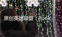原創英雄聯盟：Rookie染發是為了避嫌？真相讓人哭笑不得