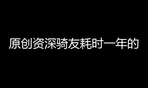 原創資深騎友耗時一年的《中世紀君主》EA版上架Steam