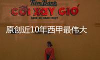 原創近10年西甲最偉大的5位球員，拉莫斯第5，哈維第4，那C羅和梅西呢