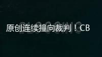 原創連續撞向裁判！CBA模范外援被罰出場，曾主動保護郭艾倫