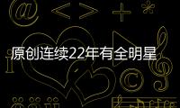 原創連續22年有全明星球員紀錄被破？德羅贊不服，單場38分自證