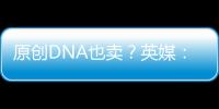 原創(chuàng)DNA也賣？英媒：若有球隊(duì)出價(jià)2500萬鎊，曼聯(lián)愿意出售林加德