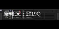原創(chuàng)IDC：2019Q3中國(guó)軟件定義存儲(chǔ)及超融合系統(tǒng)市場(chǎng)實(shí)現(xiàn)超40%增長(zhǎng)