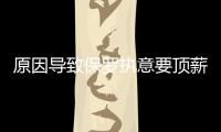 原因導致保羅執(zhí)意要頂薪，而杜蘭特卻能甘愿降薪留隊（保羅有冠軍嗎）