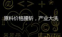 原料價格腰斬，產業大洗牌，為啥鋰企紛紛被調高目標價？