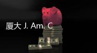廈大 J. Am. Chem. Soc.：光協同電化學合成高性能氧化石墨烯 – 材料牛