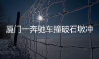 廈門一奔馳車撞破石墩沖上人行道 撞傷賣早餐攤主