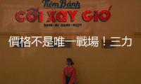 價格不是唯一戰場！三力心法看電商造節策略思維