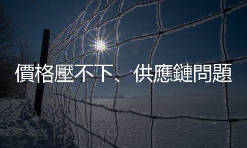 價格壓不下、供應鏈問題，OLED MBA 推出時程再推遲