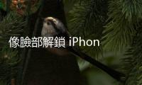 像臉部解鎖 iPhone 解鎖大門(mén)！蘋(píng)果開(kāi)發(fā) Face ID 智慧門(mén)鈴攝影機(jī)